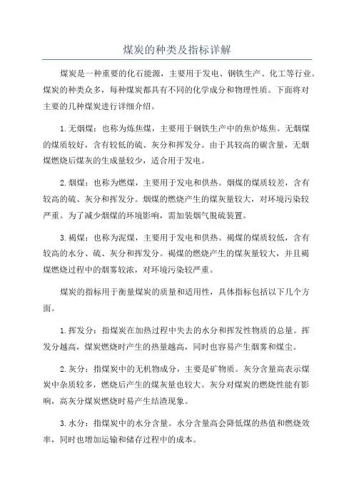 煤炭的种类及指标详解