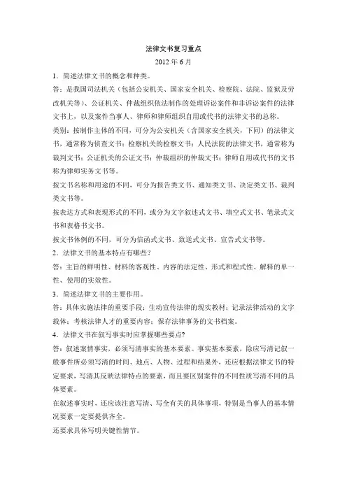 法律文书复习重点整理