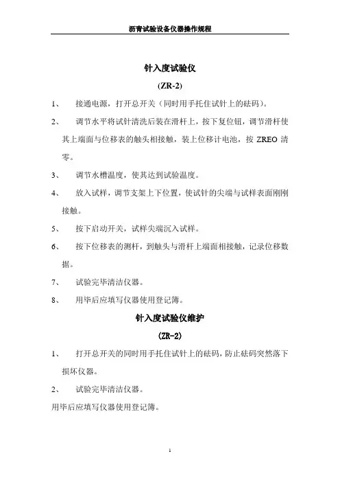 沥青试验设备仪器操作规程