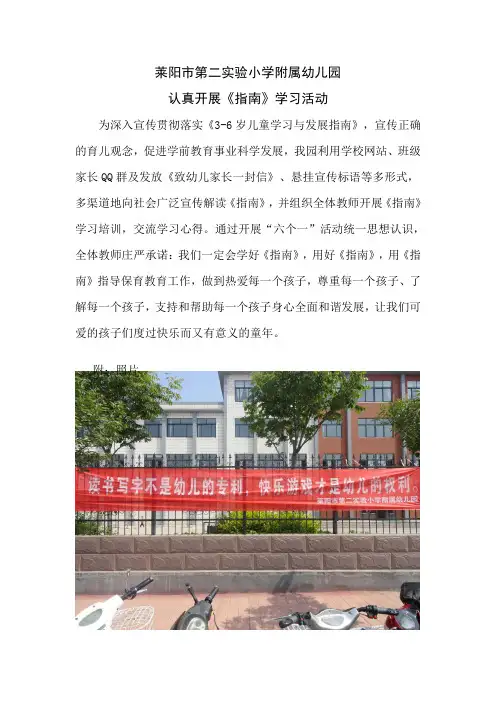 莱阳市第二实验小学附属幼儿园  认真学习儿童学习与发展指南