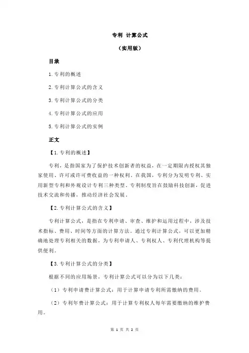 专利 计算公式