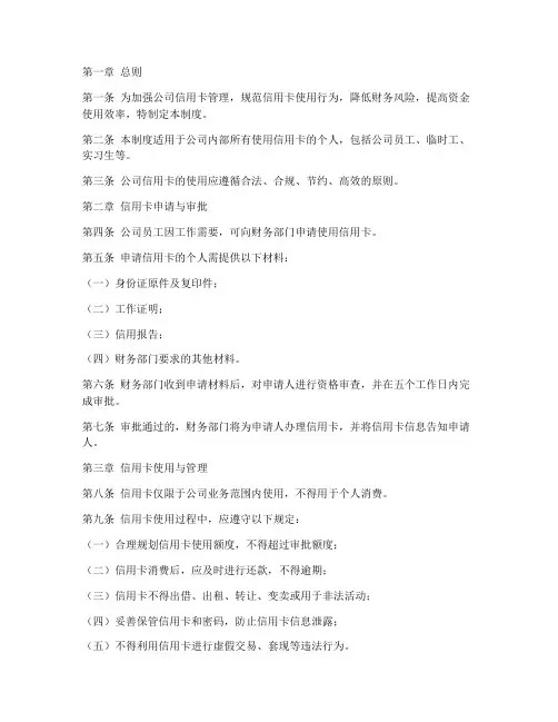 公司使用信用卡管理制度