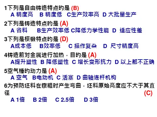 锻造工艺和模具设计习题