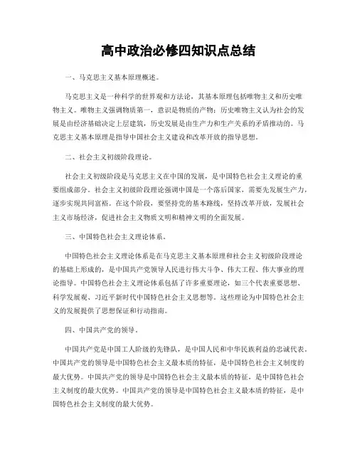 高中政治必修四知识点总结