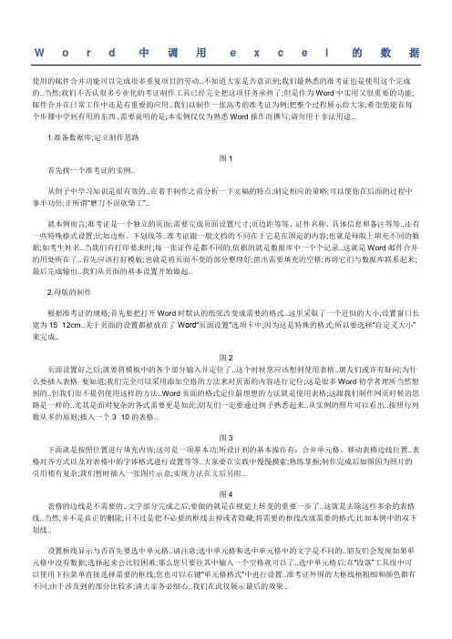 Word中调用excel的数据