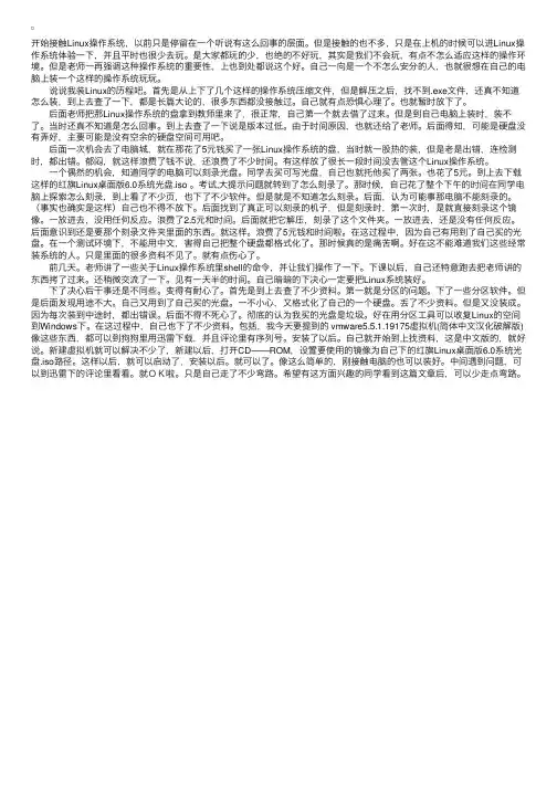 Windows环境下用虚拟机安装红旗Linux6.0