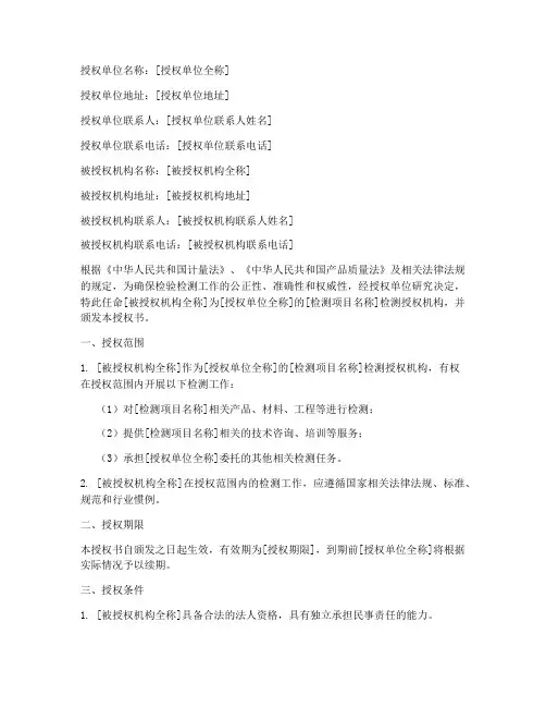 检验检测机构任命授权书