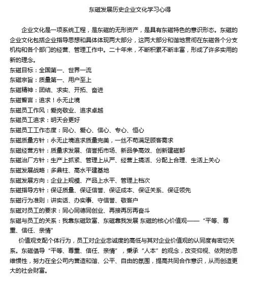 东磁发展历史企业文化学习心得
