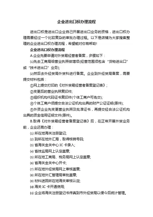 企业进出口权办理流程