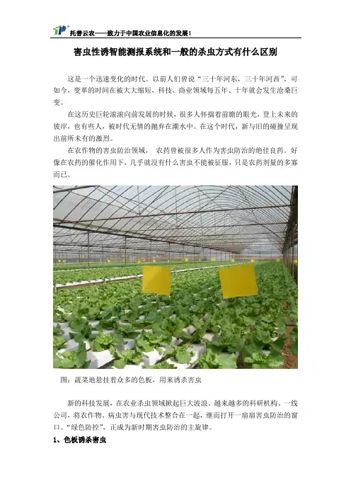 害虫性诱智能测报系统和一般的杀虫方式有什么区别