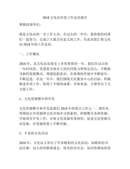 2018文化站年度工作总结报告