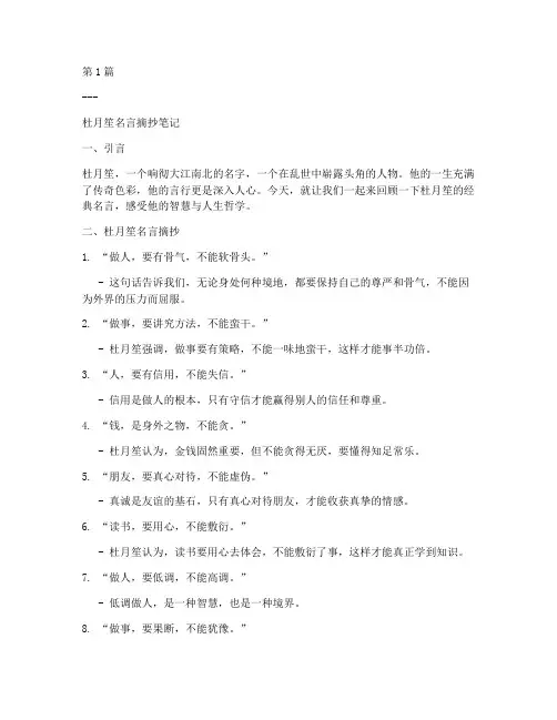 杜月笙名言摘抄笔记小学(3篇)