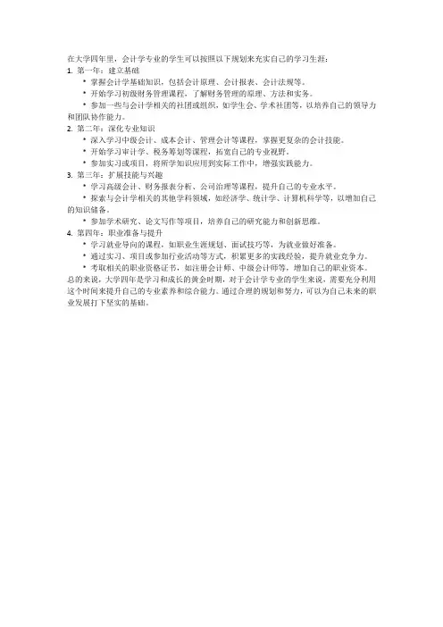 会计学专业大学4年规划