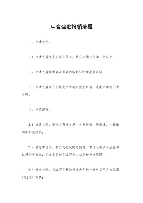 生育津贴报销流程