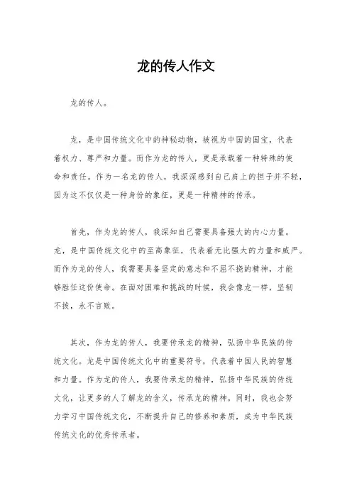 龙的传人作文