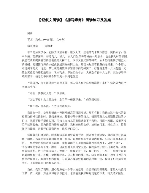 【记叙文阅读】《捅马蜂窝》阅读练习及答案