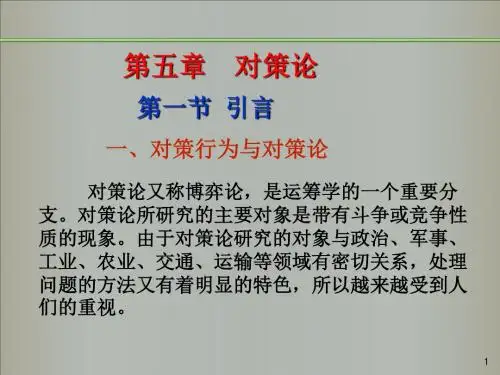运筹学-10、对策论