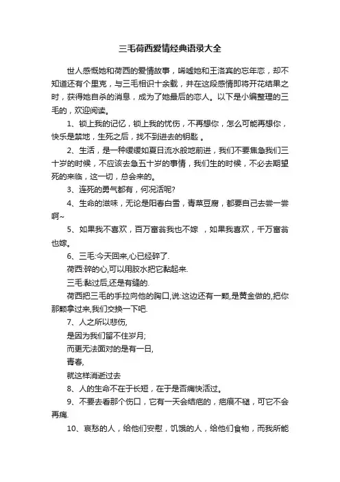 三毛荷西爱情经典语录大全