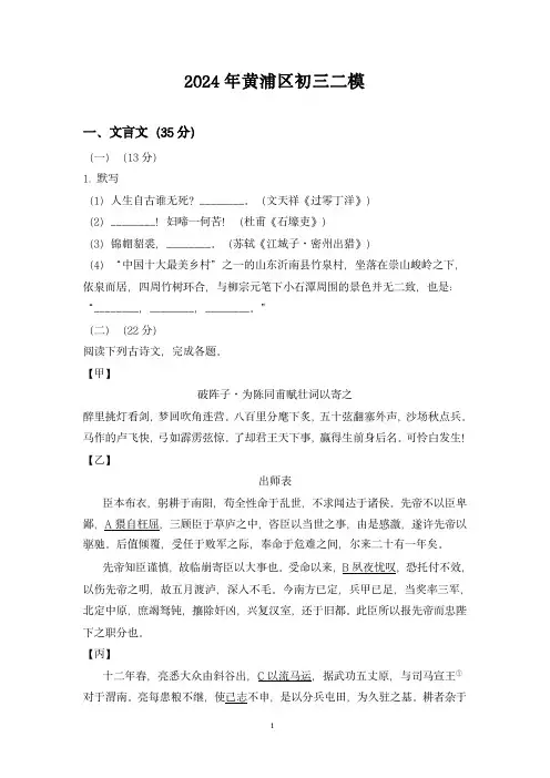 2023-2024学年上海市黄浦区初三二模语文试卷及答案