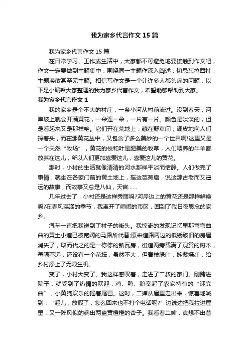 我为家乡代言作文15篇