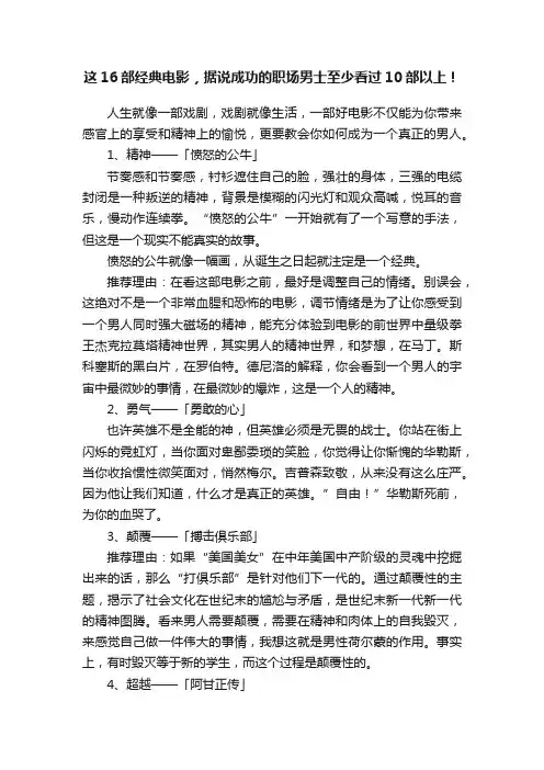 这16部经典电影，据说成功的职场男士至少看过10部以上！