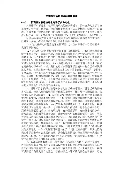 新旧课标对比解读