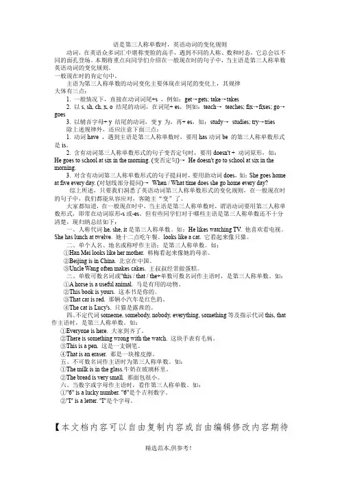 主语是第三人称单数时,英语动词的变化规则