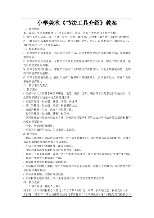 小学美术《书法工具介绍》教案