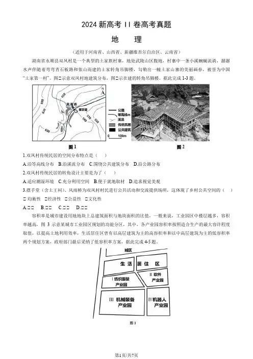 2024年新高考II卷高考地理试卷(真题+答案)