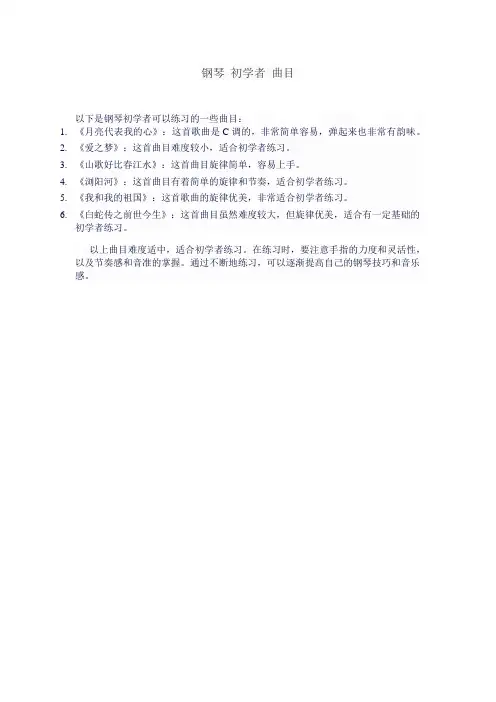 钢琴 初学者 曲目