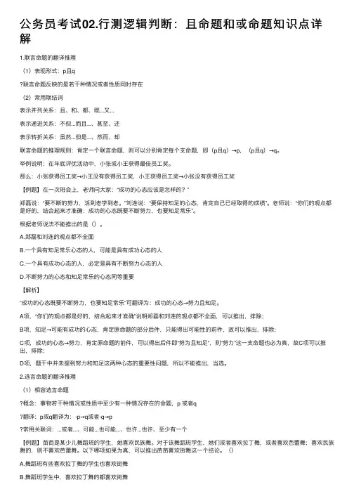 公务员考试02.行测逻辑判断：且命题和或命题知识点详解