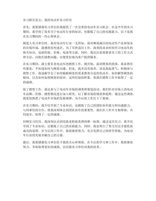 电动车实习报告范文