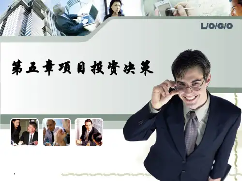 5第五章项目投资决策.ppt