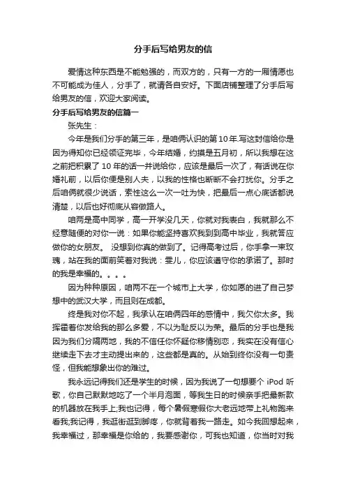 分手后写给男友的信
