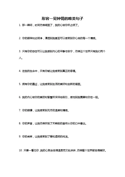 形容一见钟情的唯美句子