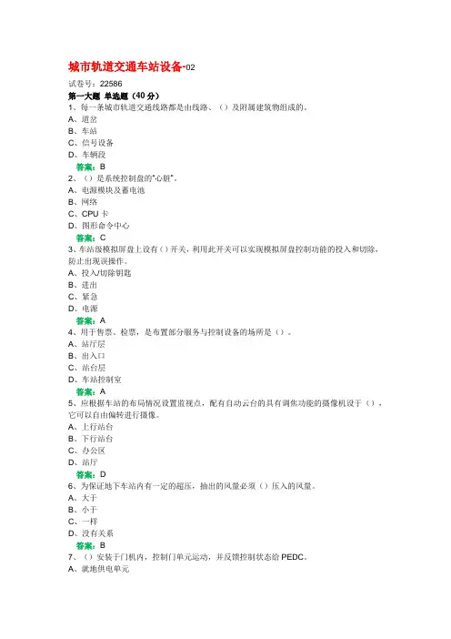 21城市轨道交通车站设备