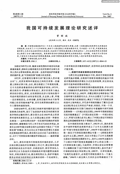 我国可持续发展理论研究述评