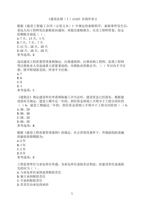 四川大学《建设法规（Ⅰ）1413》在线作业_2