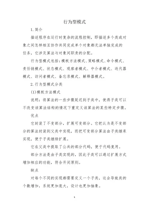 行为型模式