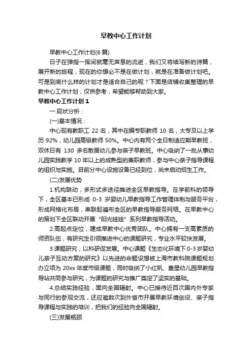 早教中心工作计划