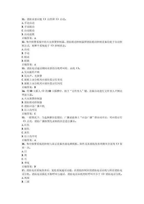 2024年消防设施操作员(中级监控)最新真题(全8套)-第6套-单选题(51-100)