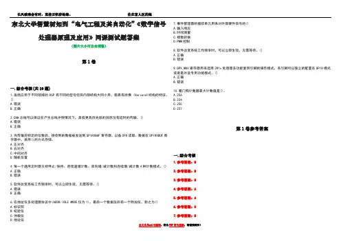 东北大学智慧树知到“电气工程及其自动化”《数字信号处理器原理及应用》网课测试题答案卷2