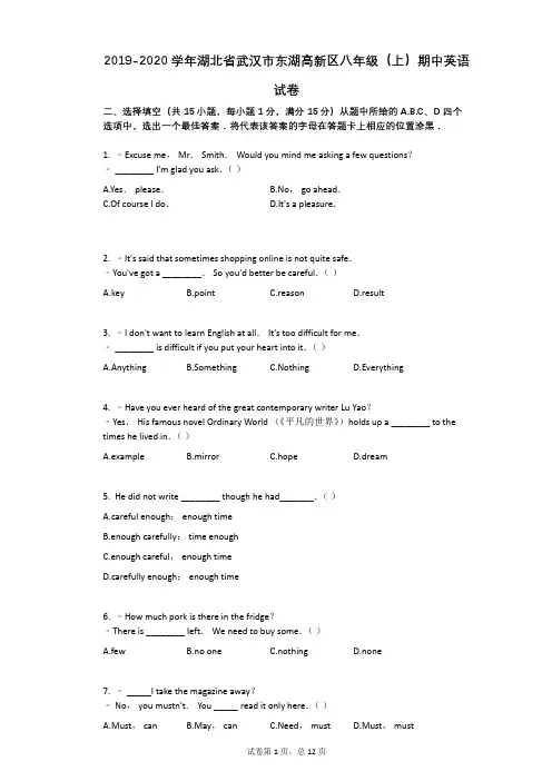 2019-2020学年湖北省武汉市东湖高新区八年级(上)期中英语试卷