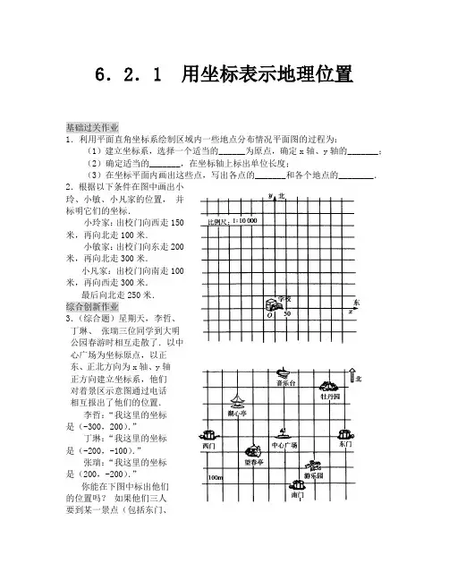 用坐标表示地理位置(含答案)