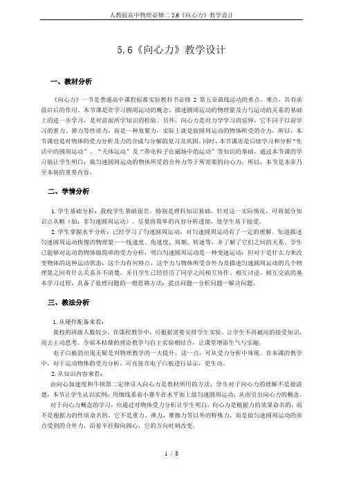 人教版高中物理必修二5.6《向心力》教学设计