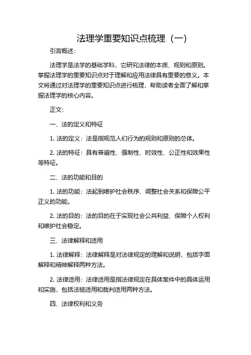 法理学重要知识点梳理(一)