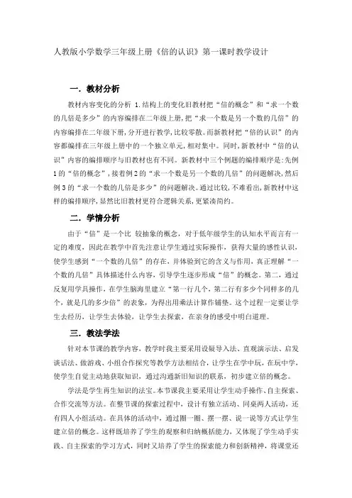 倍的认识教学设计