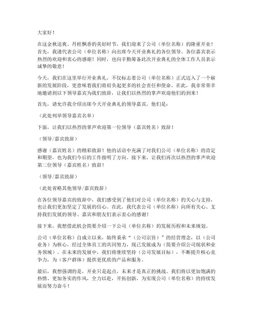 开业典礼主持领导嘉宾发言稿
