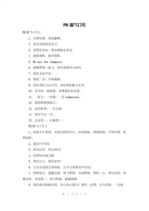 PK霸气口号