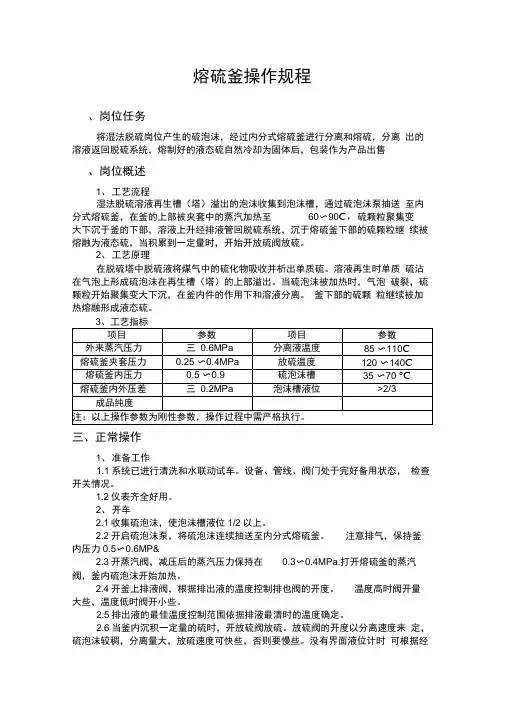 熔硫釜操作规程